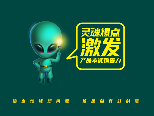 外星部落品牌設計